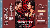 「東方神起、日本デビュー20周年記念の映画『IDENTITY』より2011年当時の場面写真解禁＆応援上映が決定」1枚目/3