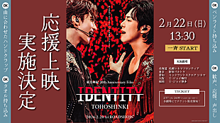 「東方神起、日本デビュー20周年記念の映画『IDENTITY』より2011年当時の場面写真解禁＆応援上映が決定」