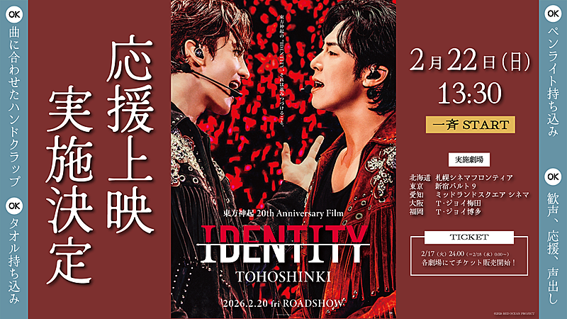 「東方神起、日本デビュー20周年記念の映画『IDENTITY』より2011年当時の場面写真解禁＆応援上映が決定」1枚目/3