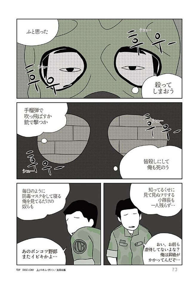 「『DP DOG’s DAY』上巻　ページサンプル」5枚目/9