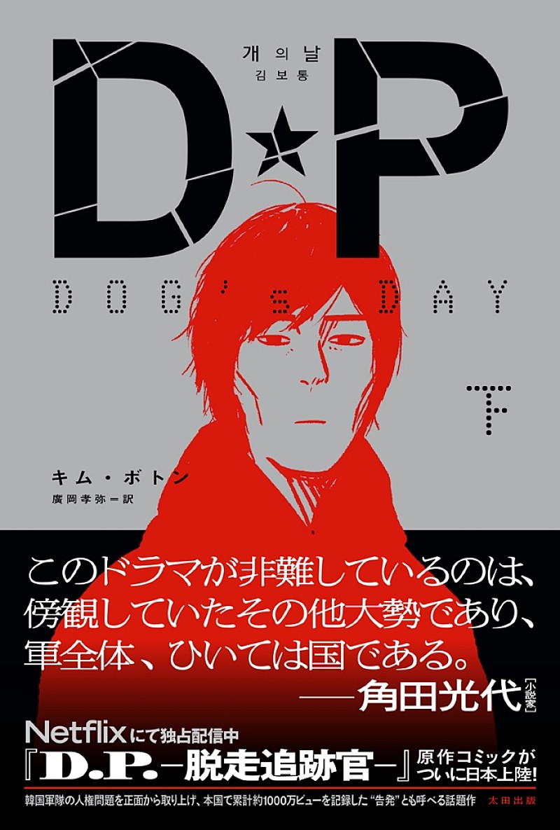 「『DP DOG’s DAY』下巻」3枚目/9