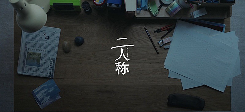 「ヨルシカ、AL『二人称』トレーラー映像公開 オリジナルミニトートが当たるキャンペーンも」1枚目/3