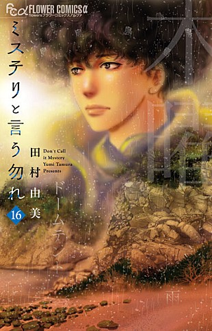 「【Hot Shot Books】『ミステリと言う勿れ』最新刊が首位、オードリー・若林正恭による初小説が2位に続く」