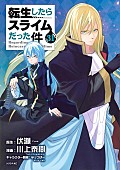「【ビルボード】『転生したらスライムだった件 31巻』新刊が“Hot Manga”首位獲得　『ミステリと言う勿れ』最新刊が続く」1枚目/1