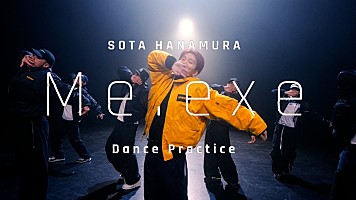SOTA HANAMURA（Da-iCE・花村想太）、ソロ楽曲「Me.exe」ダンス
