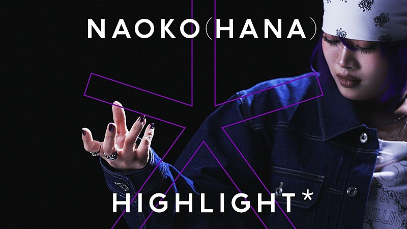 「NAOKO（HANA）が『HIGHLIGHT』に登場、本企画のために制作されたダンストラックでパフォーマンス」1枚目/1