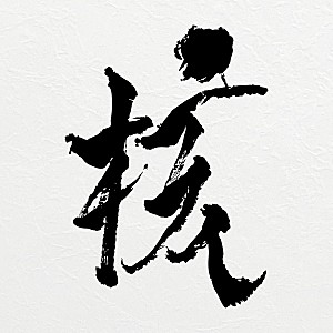 XG「【ビルボード】XG「HYPNOTIZE」7か国で1位、SPYAIR伝説のライブが韓国でプチバズ」