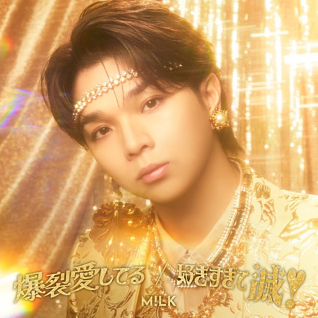 「M!LK シングル『爆裂愛してる / 好きすぎて滅！』初回生産限定「塩崎太智」盤」20枚目/24