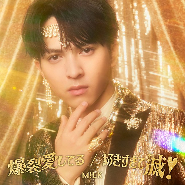 「M!LK シングル『爆裂愛してる / 好きすぎて滅！』初回生産限定「吉田仁人」盤」23枚目/24