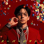「生田斗真 配信シングル「スーパーロマンス」」4枚目/5