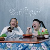 「渡辺直美、千葉雄喜とのコラボ曲「なにこれ？」配信リリース＆MVプレミア公開決定」1枚目/3