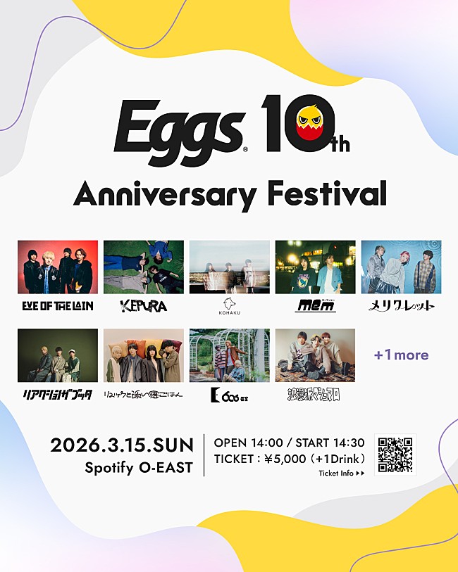 「「Eggs」10周年を記念したライブイベントのタイムテーブル発表　」1枚目/4