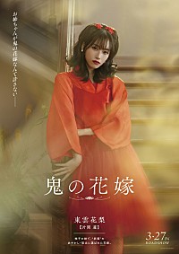 め*ざ様 鬼の花嫁 ポスター サイン入り TVアニメ『鬼の花嫁』公式 on X: