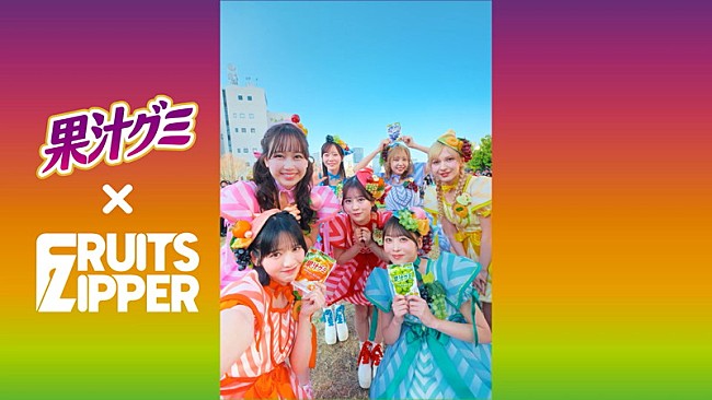 「『果汁グミ「ミックスしあうと、私たちはも～っと輝く！」篇』」2枚目/20