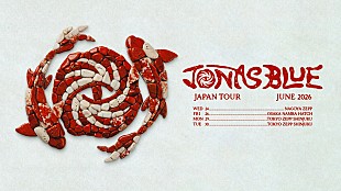 「ジョナス・ブルー、2026年6月に来日公演決定」