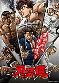 「アニメ『刃牙道』
（C）板垣恵介（秋田書店）／刃牙道製作委員会」3枚目/3