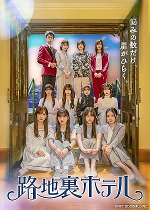 櫻坂46「櫻坂46、三期生が総出演するドラマ『路地裏ホテル』の主題歌は「夏の近道」」