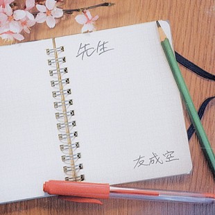 「友成空、『劇場版「暗殺教室」みんなの時間』の主題歌「Teacher」配信リリース決定」