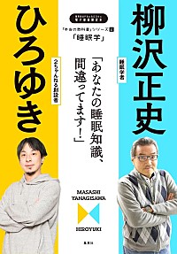 ひろゆきの対談連載、電子書籍3冊を同時発売 オーディオブックも配信