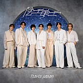 「Travis Japan シングル『陰ニモ日向ニモ』FC限定盤」5枚目/5