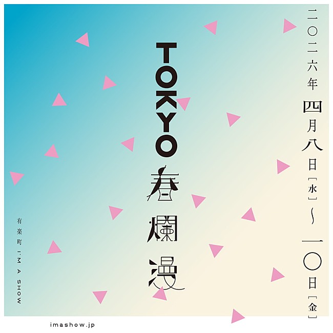 「【TOKYO春爛漫 2026】
」2枚目/5