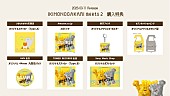 「いきものがかり アルバム『いきものがかり meets 2』購入特典」4枚目/5