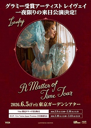 「グラミー受賞のレイヴェイ、一夜限りの来日公演が決定」