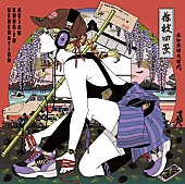 「ASIAN KUNG-FU GENERATION EP『フジエダ EP』」2枚目/4