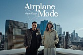 「SALU、自身とAKLOを対照的なテーマで描く「Airplane Mode」MV公開」1枚目/2