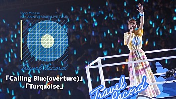 水瀬いのり、デビュー10周年記念ライブ映像作品より「Calling Blue