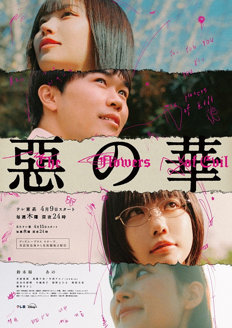 「ano、鈴木福×あのW主演ドラマ『惡の華』主題歌を担当」1枚目/4