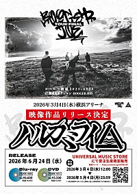 ハルカミライ、新曲「リュミエール」サプライズ配信＆MV公開 新作
