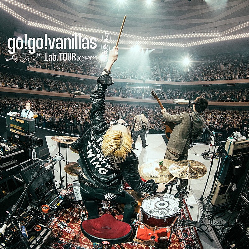 「go!go!vanillas ライブ音源『Lab. (Live at 日本武道館 2025.3.9)』」2枚目/2