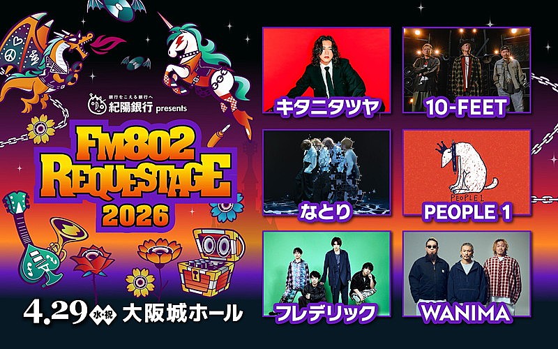 「キタニタツヤ／PEOPLE 1が【FM802 REQUESTAGE】出演決定」1枚目/1