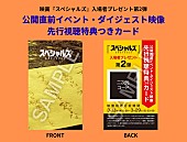 「入場者プレゼント第2弾」7枚目/7