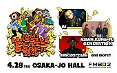 「AI／アジカン／amazarashiら出演【FM802 MASSIVE BEATS OSAKA】開催決定」1枚目/1
