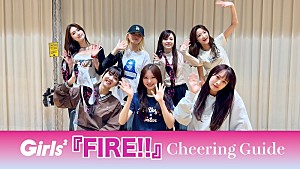 Girls2「Girls2、ニューEP『Melty Love』収録「FIRE!!」音源解禁＆チアリングガイド映像公開」