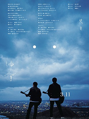 「ゆず、東北エリアを含む朝刊新聞4紙に全面広告を掲載」