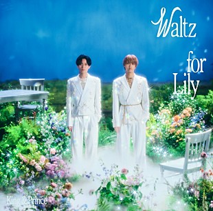 「King &amp; Prince、ニューSG「Waltz for Lily」リリックビデオ4種類同時公開」
