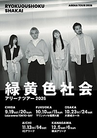 緑黄色社会、9月よりアリーナツアーへ | Daily News | Billboard JAPAN