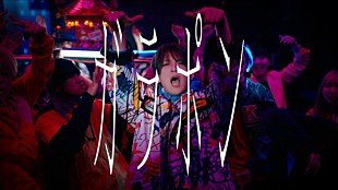 「Bimi、理想とするライブ空間を「ガラポン」MVで表現」