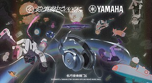 「ずっと真夜中でいいのに。×ヤマハの無料コラボイベント、誰でもギターを弾ける「自動運指ロボット」など登場」