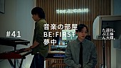 「工藤大輝（Da-iCE）、BE:FIRST「夢中」カバー映像を公開」1枚目/2