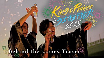 King & Princeとうちあげ花火 サーモタンブラー ブルー ピンク King & Princeとうちあげ花火 サーモタンブラー【グッズ】 | King