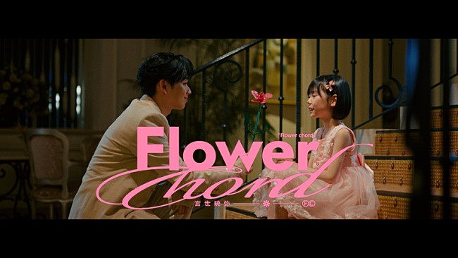 「宮世琉弥、華やかなホテルを舞台にした「Flower chord」MVでダンス」1枚目/4