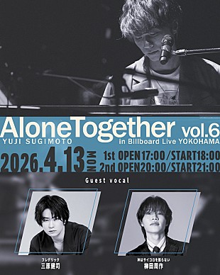 「杉本雄治（ex.WEAVER）、ビルボードライブ公演にフレデリック三原健司／神サイ柳田周作がゲスト出演」