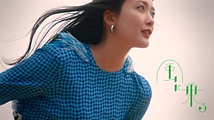 「緑黄色社会、ミュージカル調の「風に乗る」MV公開」