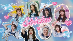 私立恵比寿中学「私立恵比寿中学、16thシングル表題曲「えび▽バディLOVE」先行配信開始&MV公開 カップリング曲も解禁」