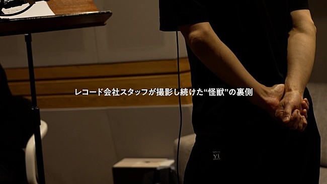 「サカナクション、ドキュメンタリー映像「レコード会社スタッフが撮影し続けた“怪獣”の裏側」一部公開」1枚目/2