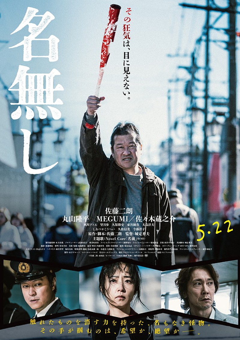 「映画『名無し』
（C）佐藤二朗 永田諒 ／ ヒーローズ　（C）2026 映画「名無し」製作委員会」2枚目/2
